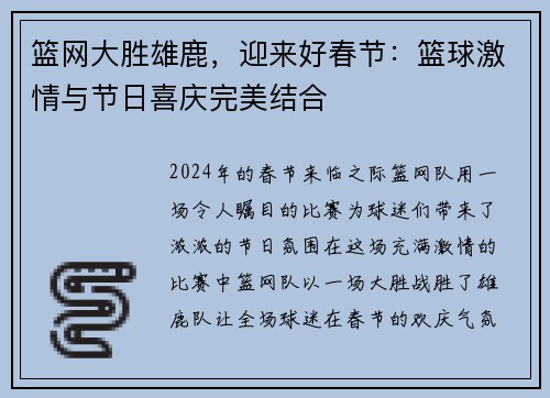 篮网大胜雄鹿，迎来好春节：篮球激情与节日喜庆完美结合