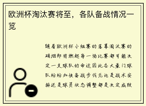 欧洲杯淘汰赛将至，各队备战情况一览