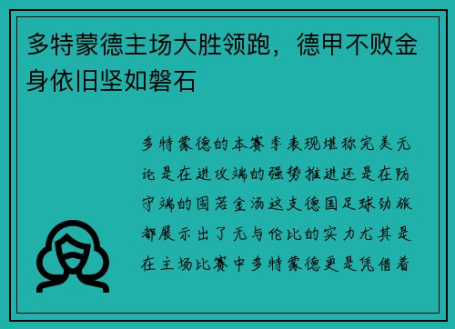 多特蒙德主场大胜领跑，德甲不败金身依旧坚如磐石