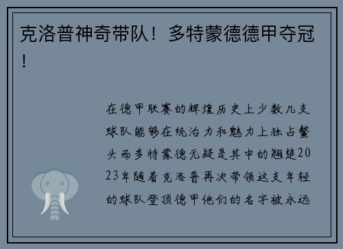 克洛普神奇带队！多特蒙德德甲夺冠！